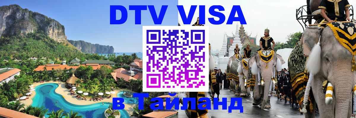 DTV Visa Thailand — прайс и условия, виза без дополнительных документов - Катманду  20.11.2025 